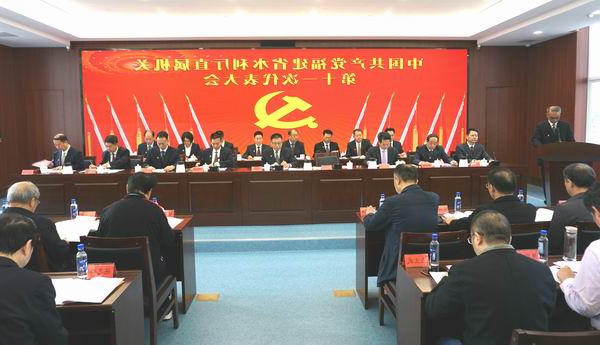 厅直属机关第十一次党代会隆重召开