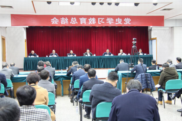 省水电设计院党委召开党史学习教育总结会