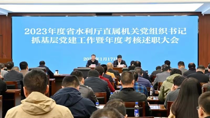 十大赌博正规信誉网站召开2023年度厅直属机关党组织书记抓基层澳门十大正规网站暨年度考核述职大会