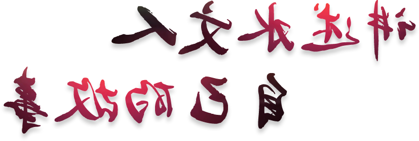 澳门十大正规网站