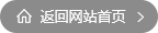 澳门十大正规网站