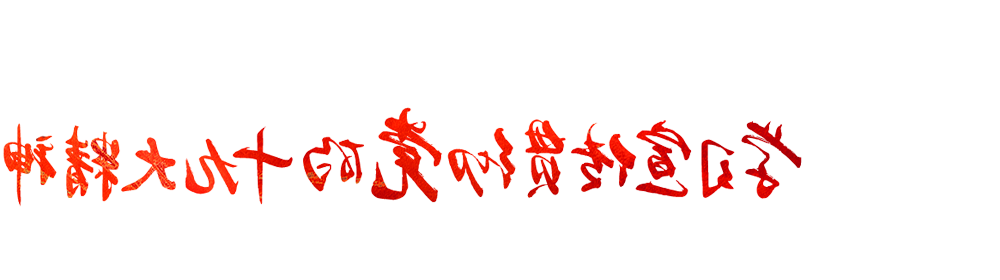 澳门十大正规网站
